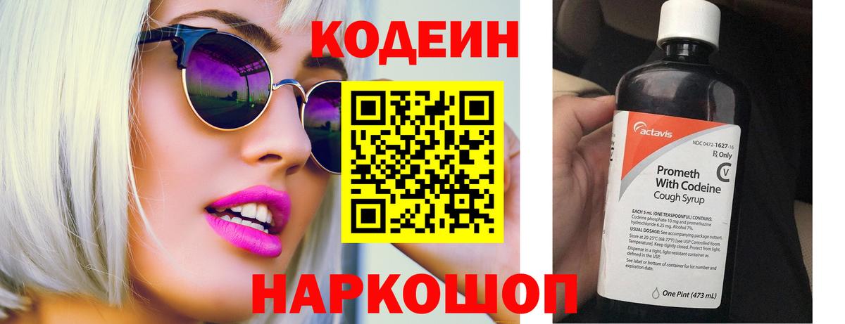 Codein Purple Drank  Вход с VPN  Кодеин Purple Drank  Ефремов 