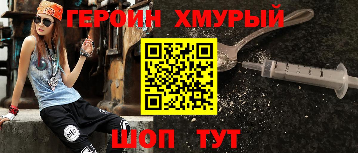 Героин Heroin  Вход с VPN  Ефремов 