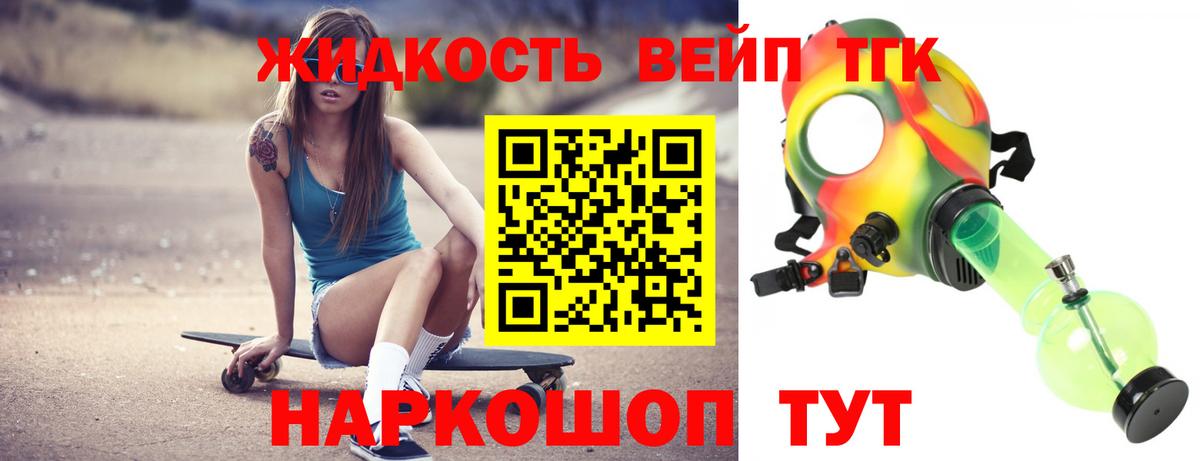 Дистиллят ТГК жижа Ефремов